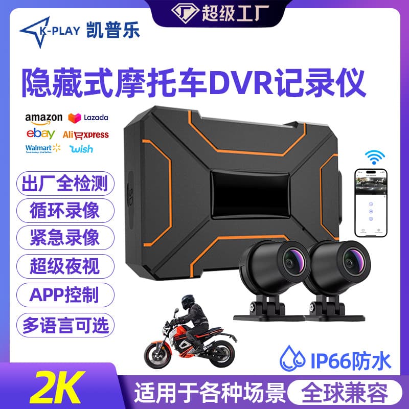Cross-border Hidden No-Screen Motorcycle Dashcam Front and Rear Dual Recording 1080P WiFi Connectivity Waterproof Anti-Shake