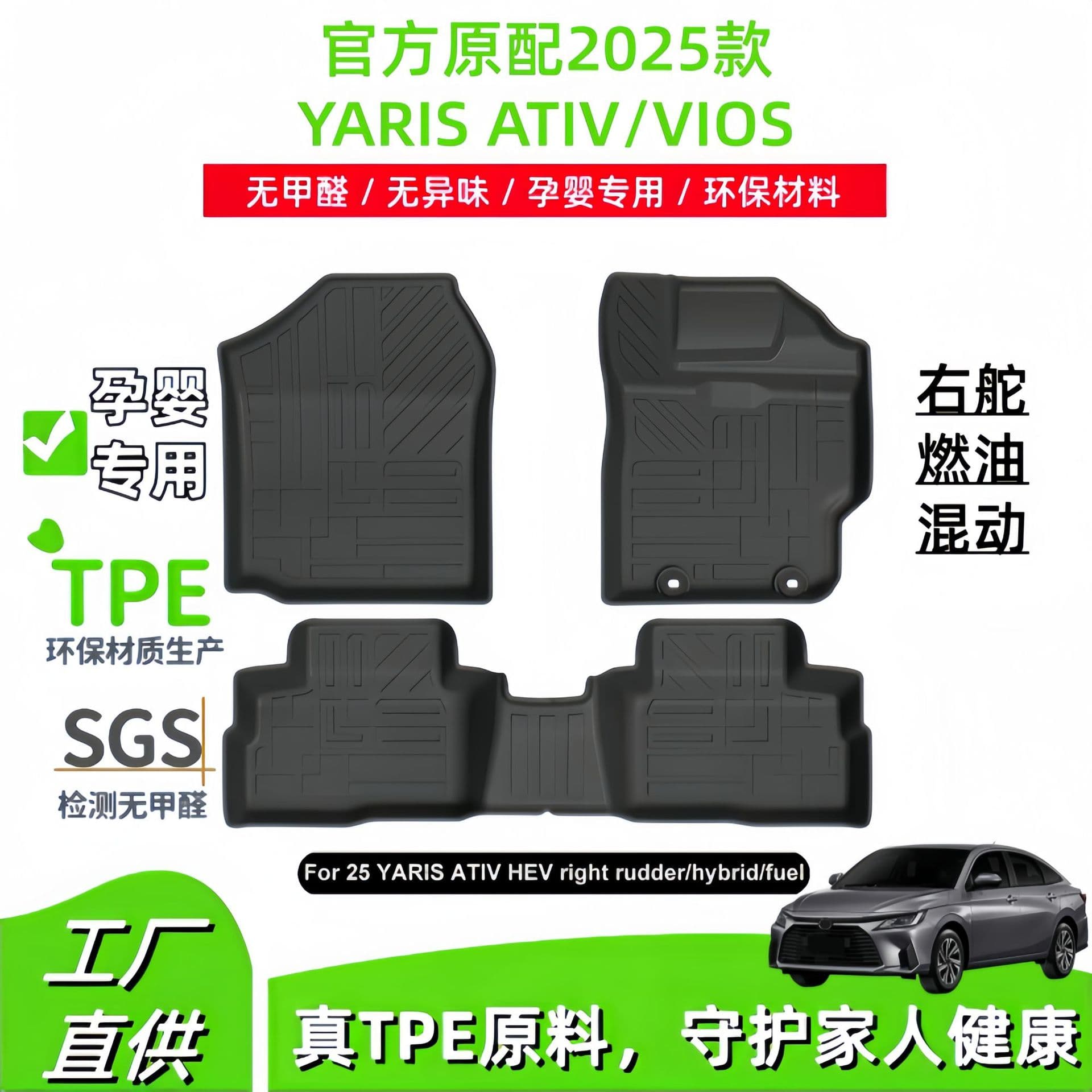 TPE Floor Mats and Trunk Mat for 2025 YARIS ATIV HEV VIOS HEV - Cross-border