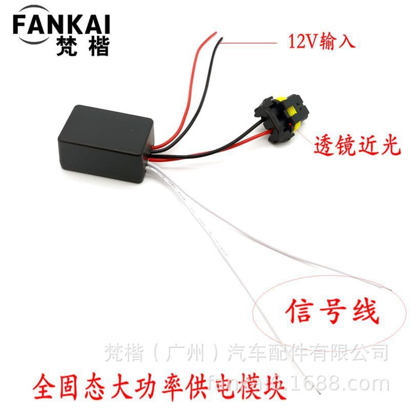 LED Laser Bifocal Lens Xenon Decoder Modified Car Headlight H4 Fully Solid-State High-Power Power Supply Module