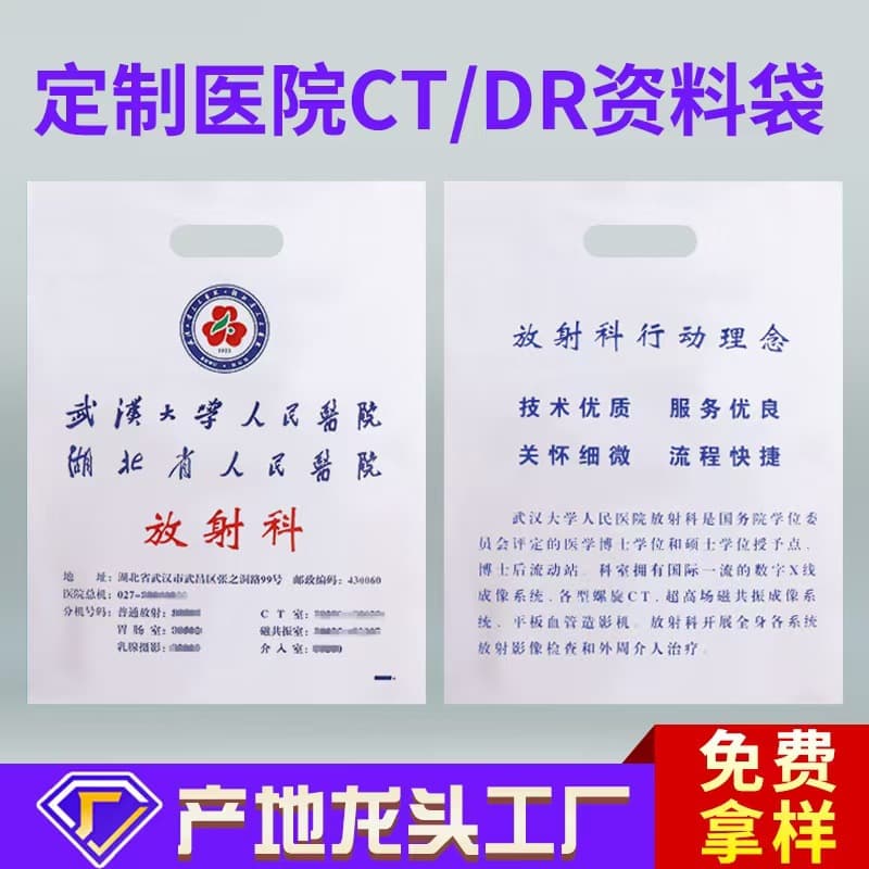 Customized hospital portable CT bag magnetic resonance plastic bag orthopedic X-ray radiology imaging data ct bag customization
