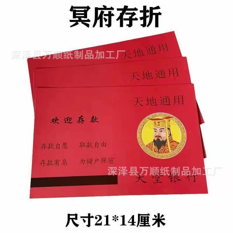 Underworld Bankbook Bundle (500 Sheets) - Complete Paper Funeral Items for Qingming Festival