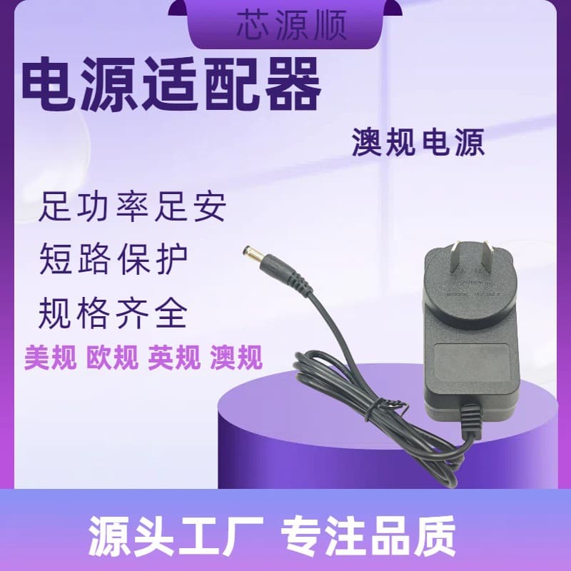 Australian standard 12V 2A power adapter, stable current for home appliances and digital products, 6V 2A 9V 3A 5V 2A