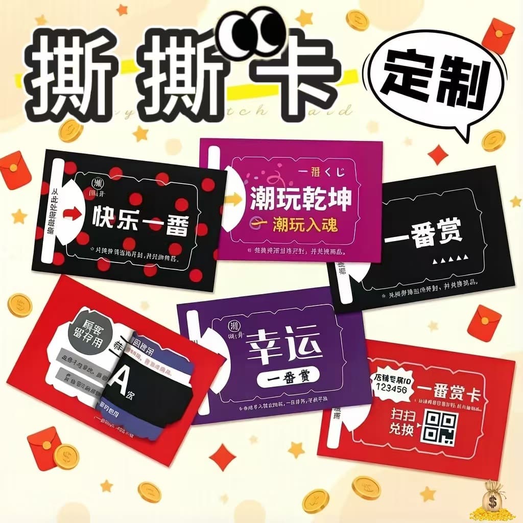 Professional scratch card factory wholesale various scratch-and-win lottery cards, trendy play scratch cards, tear-open lottery cards for live streaming.
