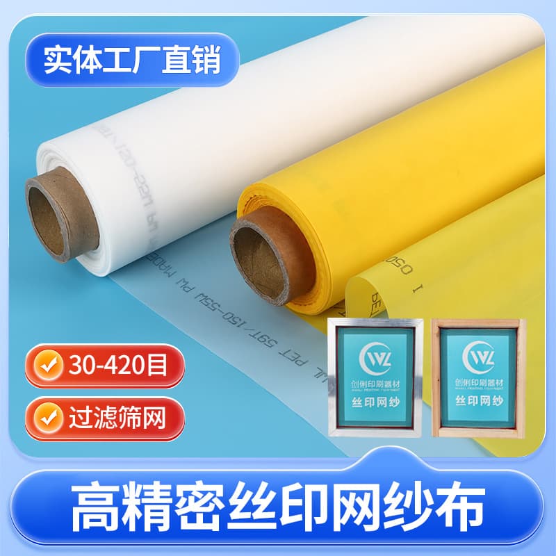 Spot white and yellow 30-500 mesh high tension screen printing mesh printing polyester screen printing polyester mesh screen printing