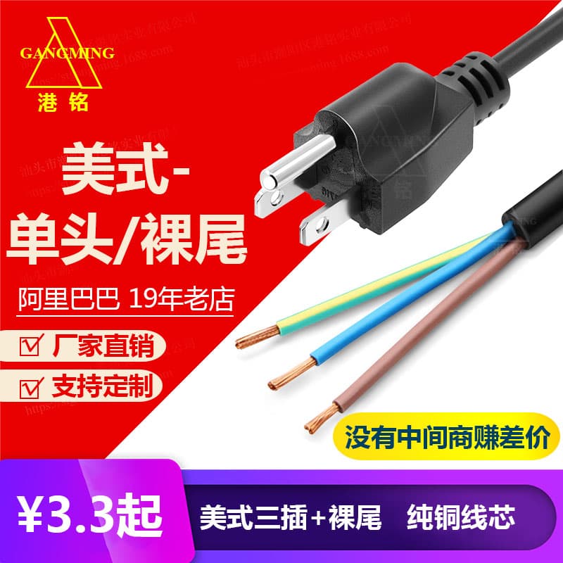 UL Certified US Plug/US Standard Single Head Bare End Tinned Pure Copper AC Power Cord with Wire