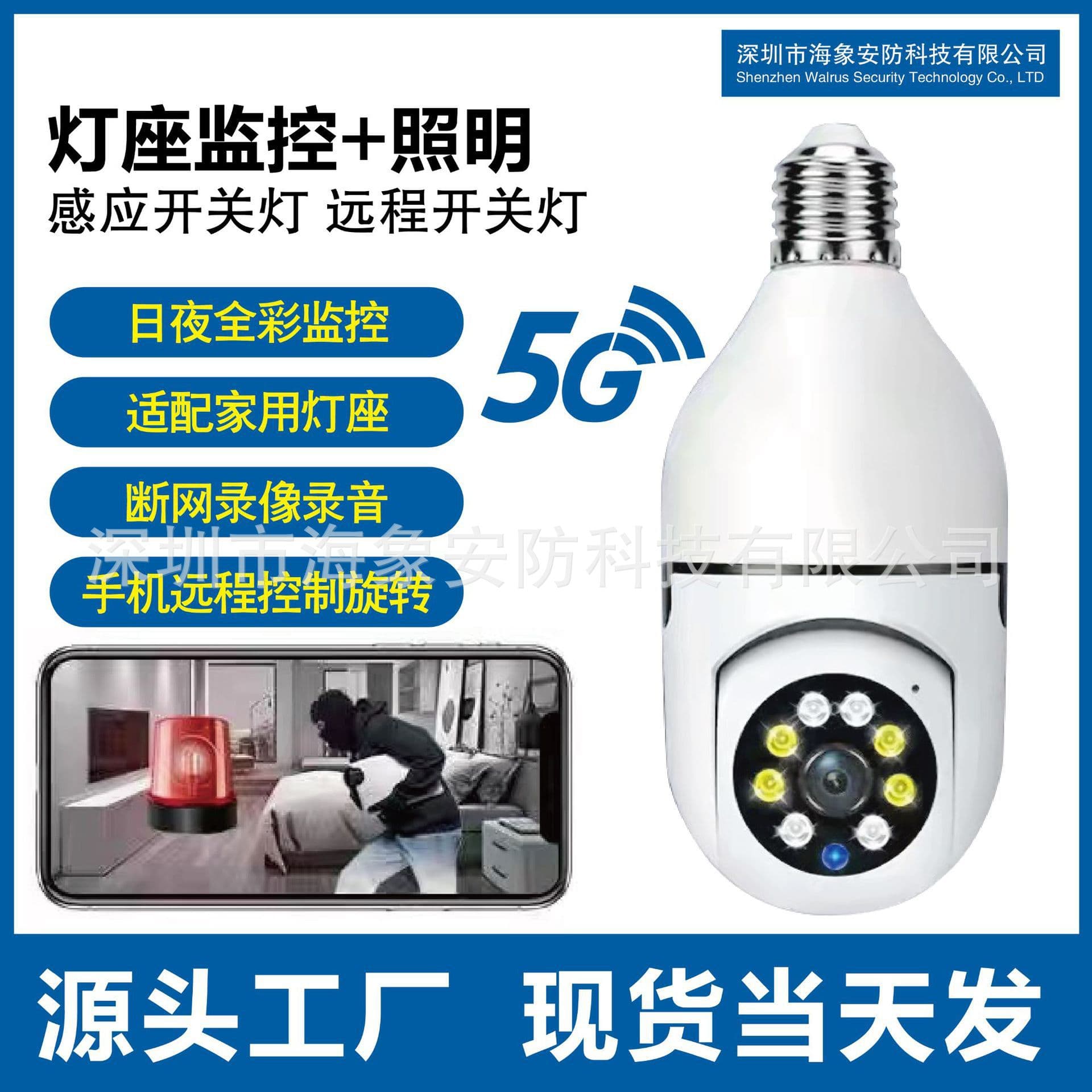Wireless Wifi Bulb Surveillance Camera 360 Degree Full Scenery High Definition Bulb Style Camera Head Safety Protection