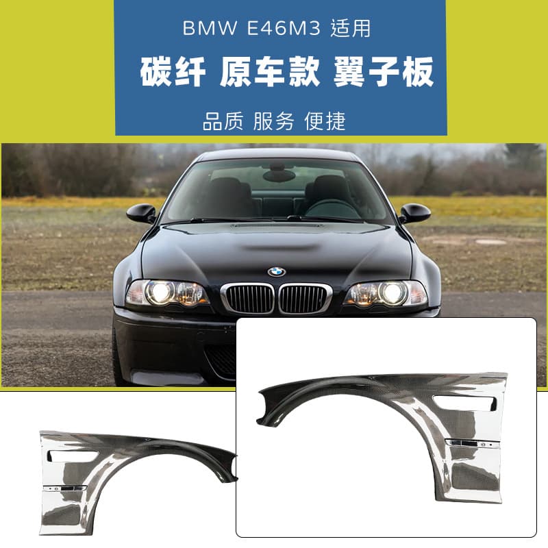 Lightweight carbon fiber fender mudguard for BMW E46 M3, original style replacement part