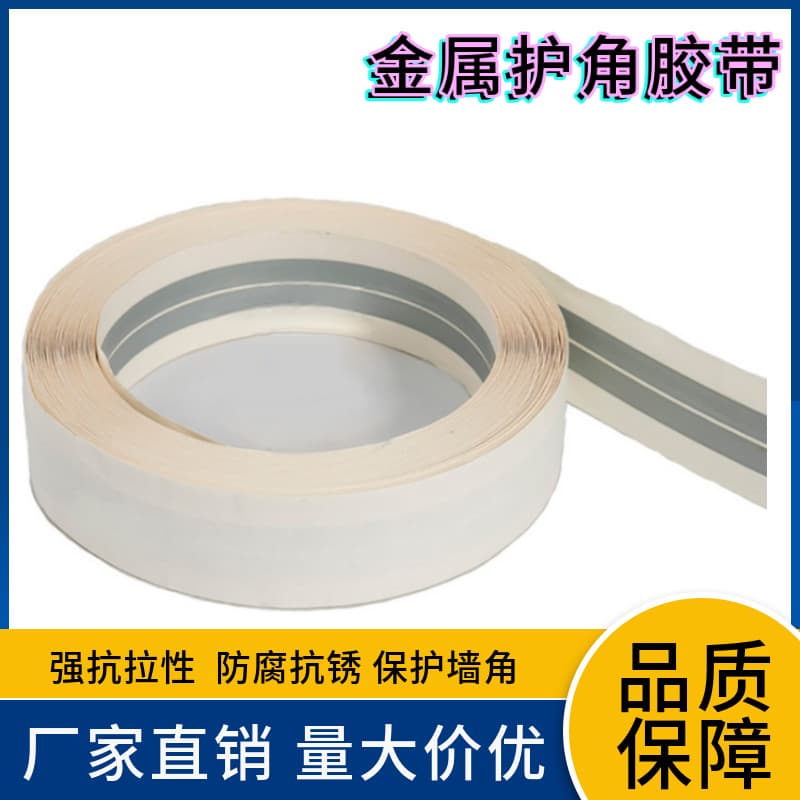 Corner protection tape, metal corner guard tape, galvanized construction decoration paper tape, plastering protection anti-crack reinforcement joint