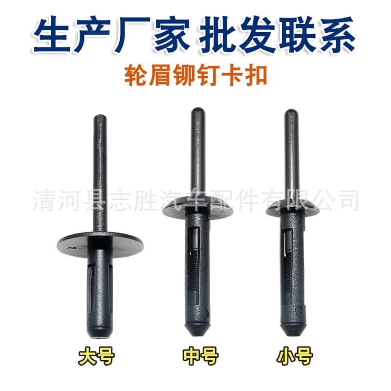 Suitable for BMW 3 Series 5 Series X3 X1 X5 X6 Wheel Arch Clip Expansion Rivet Plastic Nail Pull Nail Car Buckle