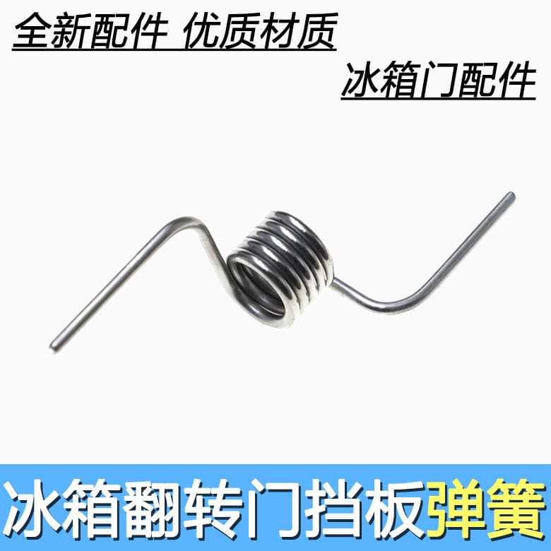 Suitable for beauty D refrigerator door spring BCD vertical beam door baffle spring vertical beam refrigerator flip beam spring accessories