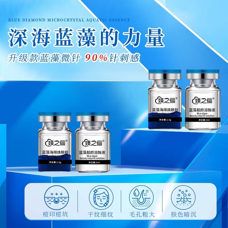 Beauty Salon Firming Blue Algae Sponge Micro-Needle Enhanced Version Small Blue Mask Pore Cleansing Fade Acne Marks Exclusive Set Box