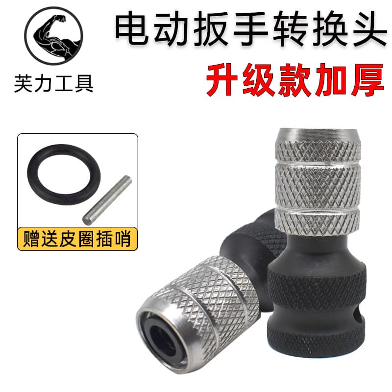 New Thickened Electric Wrench Adapter Universal Accessories Set Drill Bit Air Impact Wrench Telescoping Socket Chuck Electrical Connector