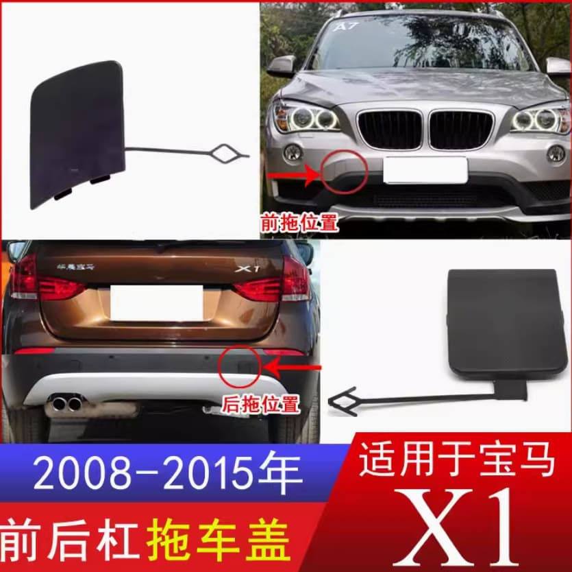 Applicable to X1 trailer cover E84LCI bumper tow hook cover plate 51117345034