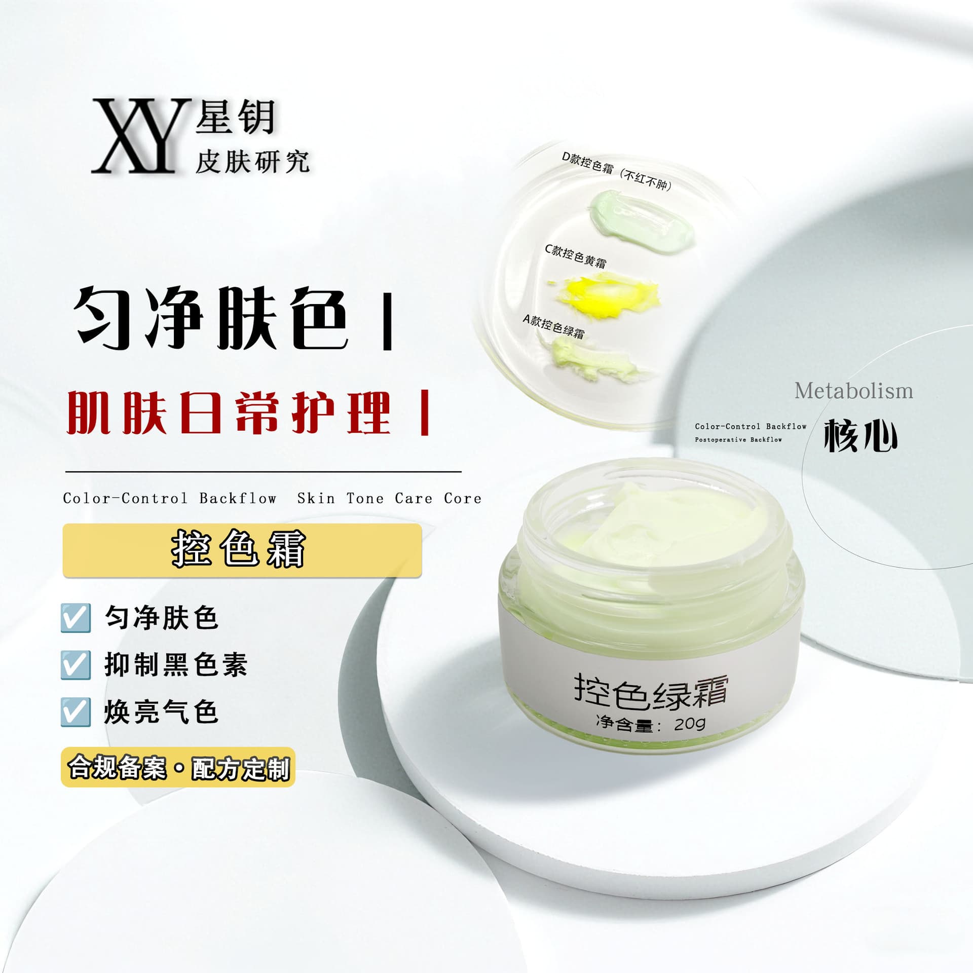 Color Control Cream Green Cream Black Pigment Reflux Yellow Cream Anti-Darkening Prevention Beauty Salon Pigmentation Color Mark Color Control Rejuvenating Cream Repair