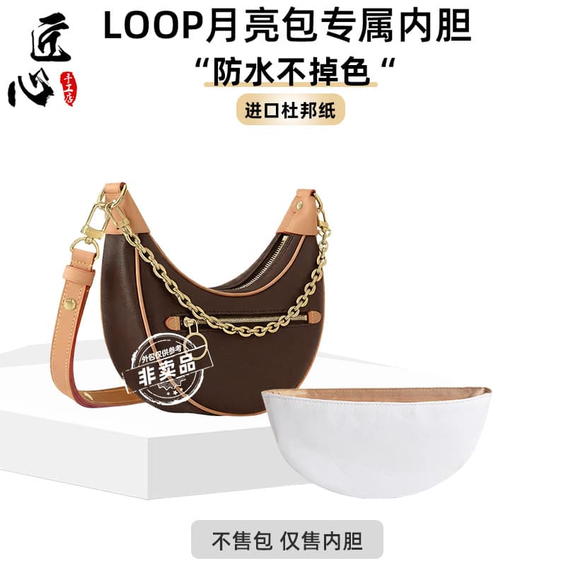 [Inner bag only - outer bag not included] LV Loop half-moon pea bag moon bag supports armpits DuPont paper
