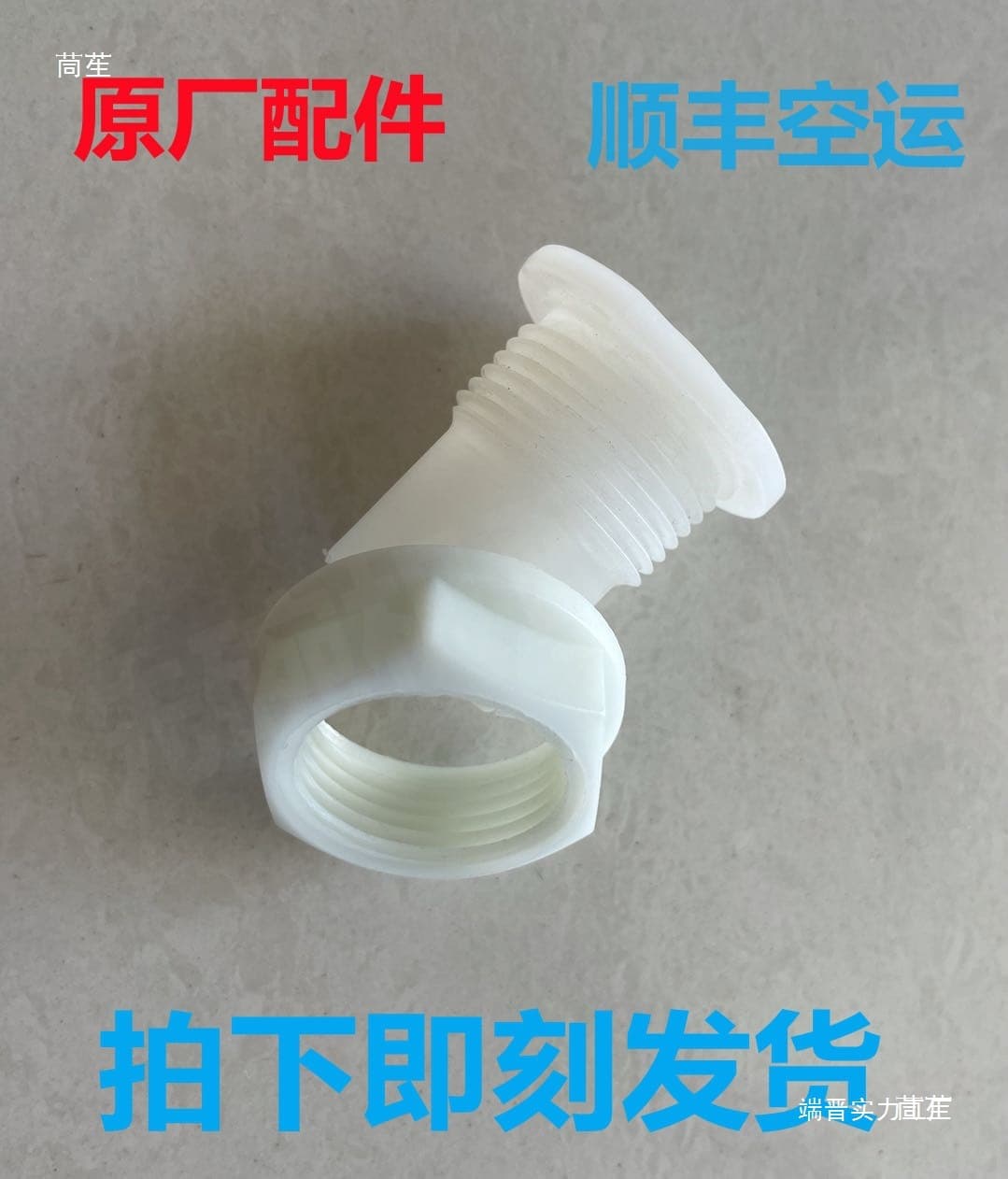 AM Hobart spray arm bushing, plastic 900 spray arm, plastic bushing for dishwashers, dishwasher spray arm accessories.