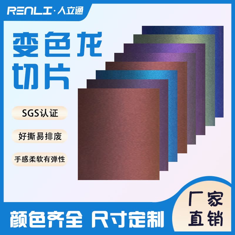 Chameleon Engraving Film Slices Chameleon Heat Transfer Vinyl for Amazon