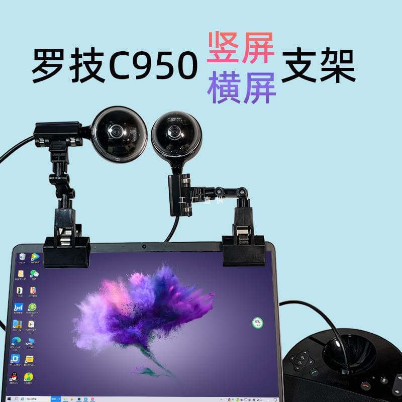 Logitech BCC950 Vertical Screen Stand Camera, 950 Vertical Screen Cable Clip, HD Extension Cable Tray Desktop Stand