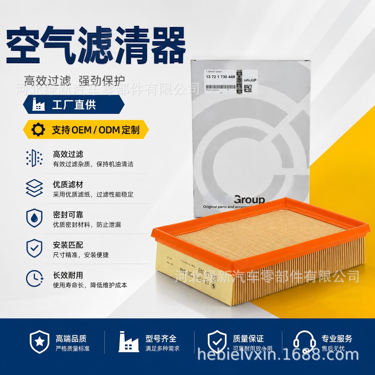 13721730946 13721730449 13721738462 Suitable for Bmw Air Filter