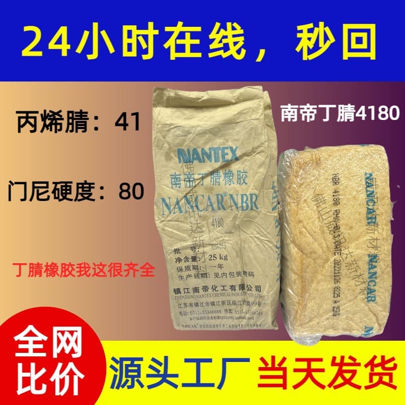 Nantex Factory Direct Supply of Nitrile Rubber NBR4180, Mooney Viscosity 80, Acrylonitrile 41, Acrylonitrile-Butadiene