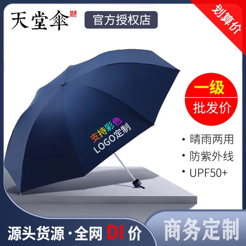 Umbrella Paradise Umbrella genuine 336T all-weather sun umbrella sun protection foldable advertising umbrella printable logo.
