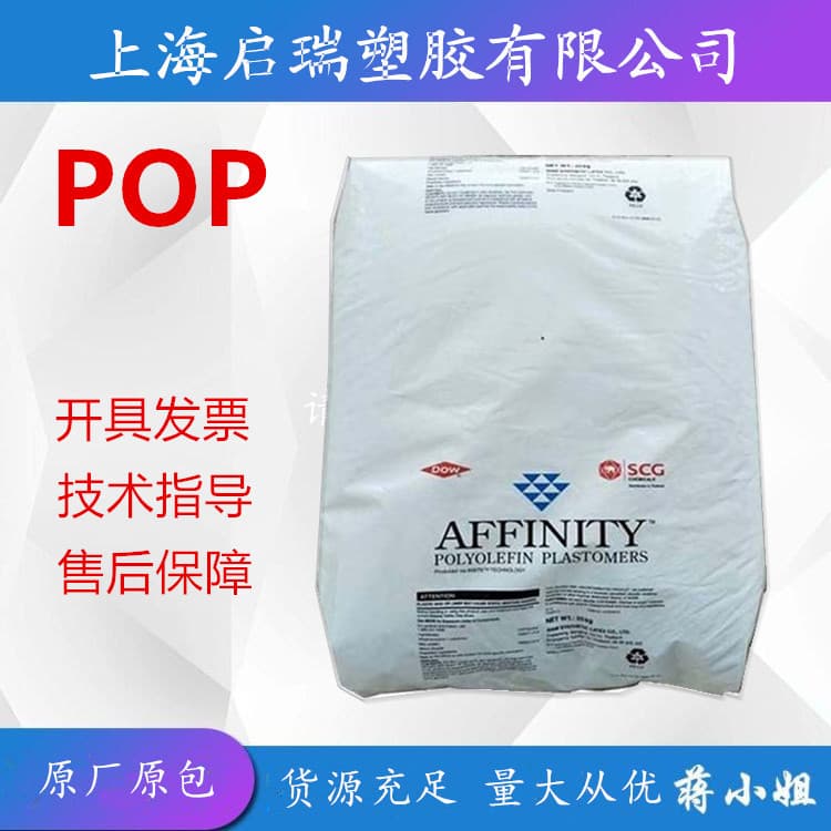 POP Dow 1880G Blow Molding Grade Toughened Transparent Grade Low Flow for Low-Temperature Heat Seal Film