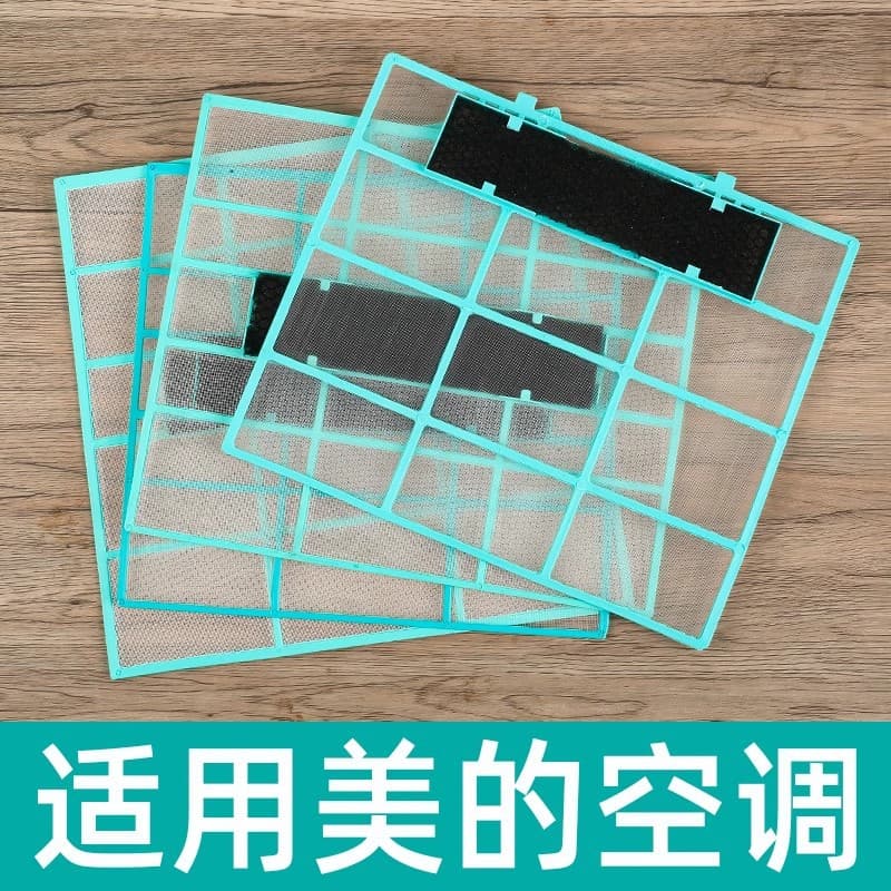 Air conditioner filter screen compatible with Midea air conditioner outlet indoor unit wall-mounted air deflector universal dust-proof and dust-separating filter screen