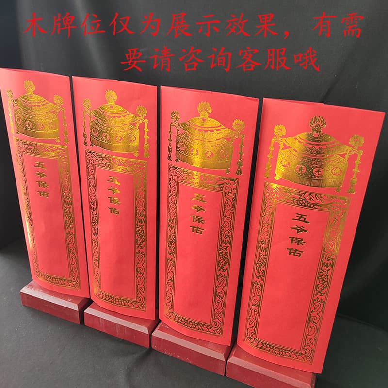 36*12.5cm Double-Layer Envelope Ancestral Tablet Paper with Gold Foil Set, Five Lords Tablet Paper Envelope