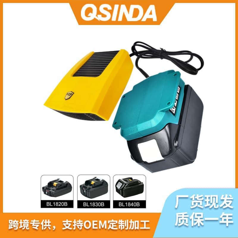 18V Lithium Battery Heater for Heating and Defogging, Dual-Use (Hot and Cold), Compatible with Makita/DeWei/Miwochi Lithium Batteries