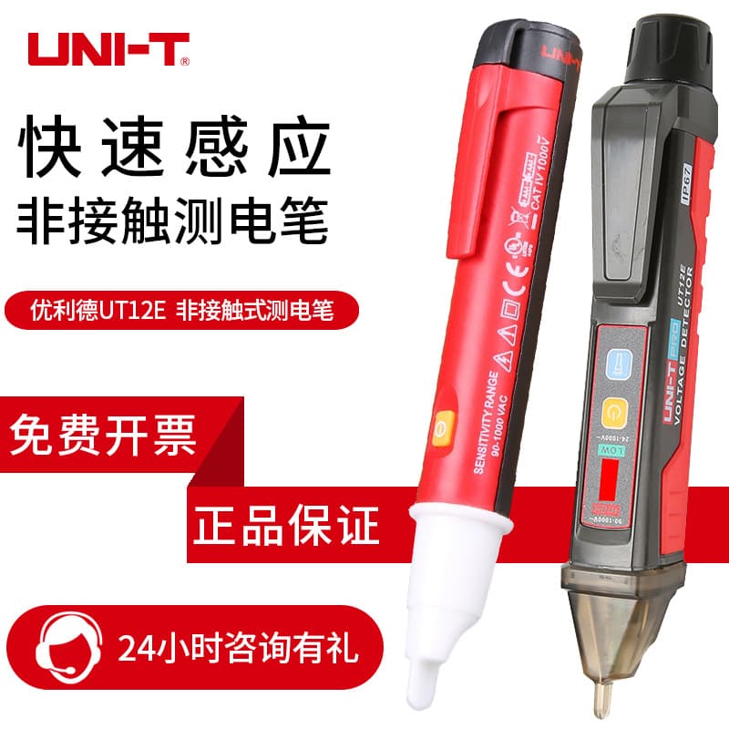 Uliide non-contact induction electric test pen ut12d ut12m line inspection household industrial electrician electric test pen