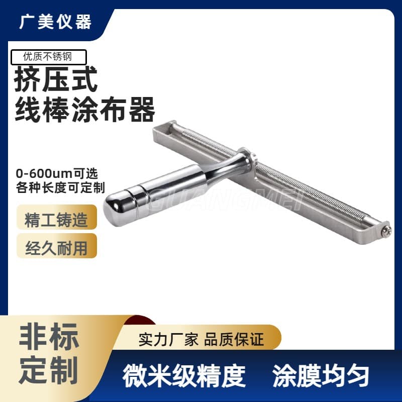 In Stock 0-600μm Wire-wound Coating Rod Wire Bar Japanese-style Squeeze-type Coating Rod Color Development Rod Coating Bar