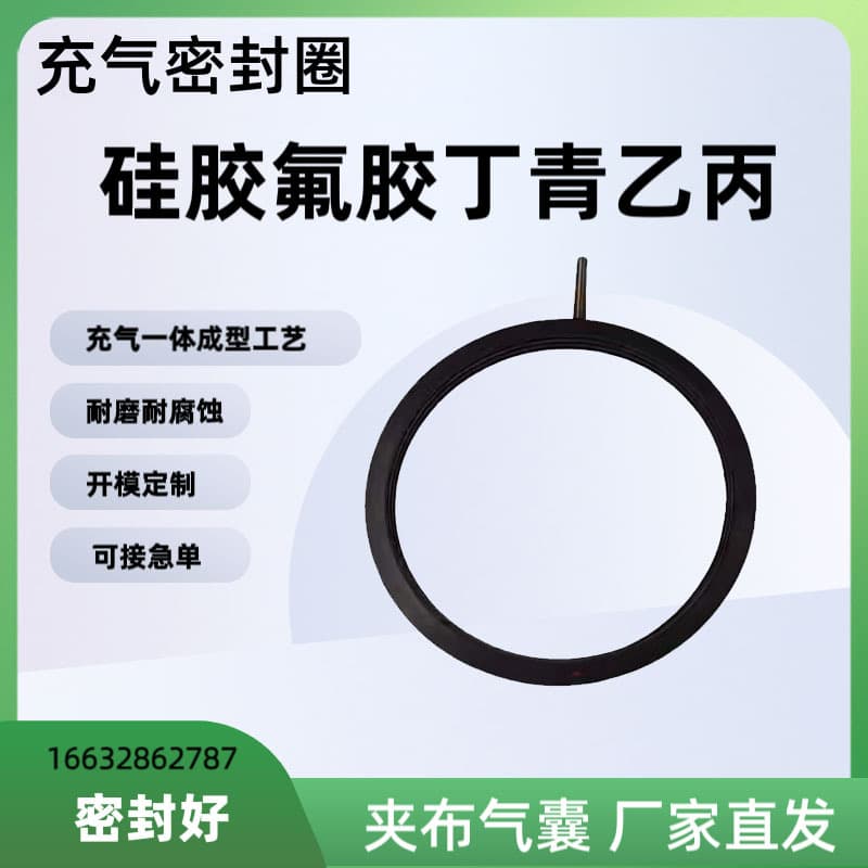Rubber fabric airbags, clamped inflatable sealing rings, semiconductor silicone, EPDM, natural custom-shaped square