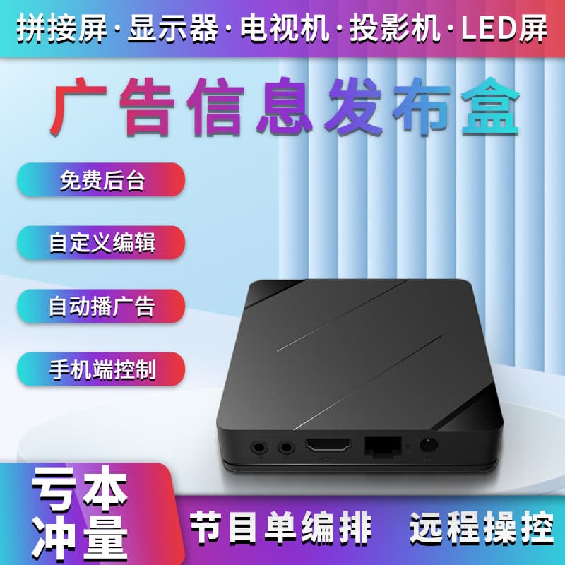 4K Multimedia Advertising Player Box, Landscape/Portrait Screen, Scheduled On/Off, Multi-Screen Content Publishing
