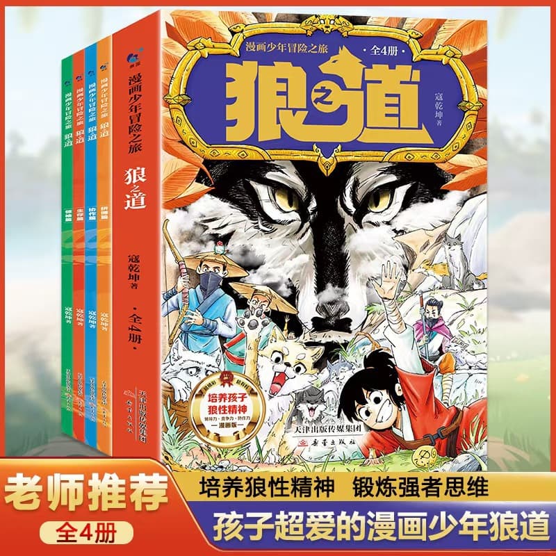 The Way of the Wolf Comics Teen Adventure 4 volumes of the Way of the Wolf parchment volume plain book Murphy's Law The Way of the Wolf book genuine