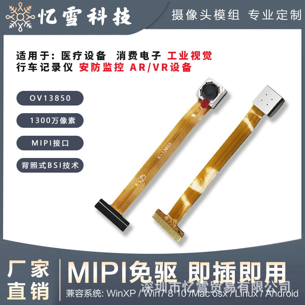 Factory Direct Sale OV13850AF 13MP MIPI Auto-Focus Flexible FPC Prototyping Camera Module