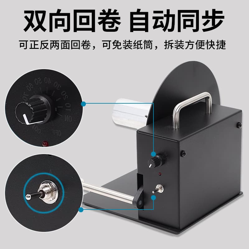 Automatic Label Rewinder for Wash Care Labels, Adhesive Stickers, Core Rolls, and Barcode Applications with Bidirectional Adjustment