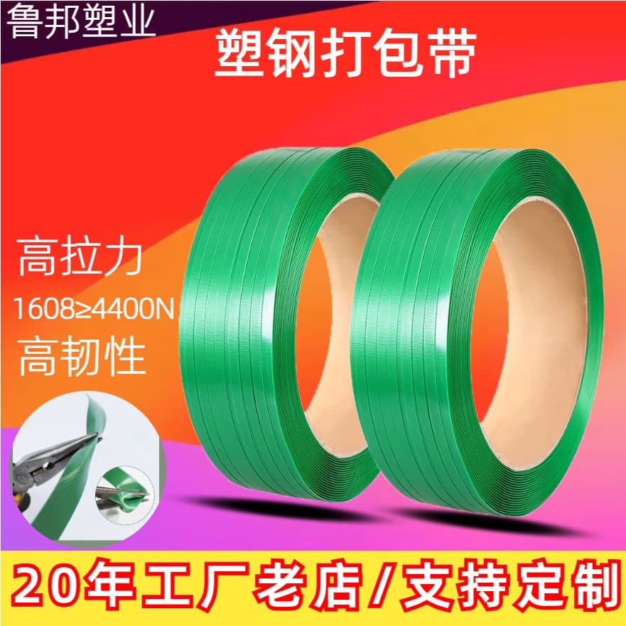 1608 Plastic Steel Strapping, Manual Green Machine-Use PET Plastic Packaging Strapping, Hot Melt Strapping Wholesale