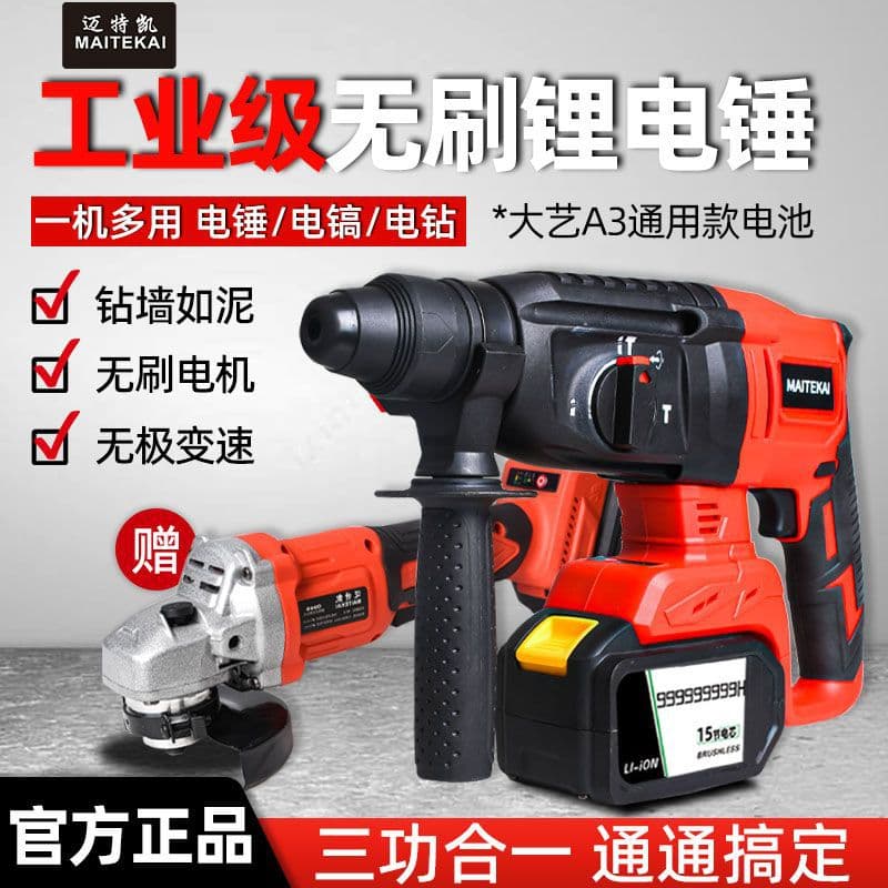 Lithium Electric Hammer and Pick Dual-Use Drill, Triple-Use Brushless Cordless High-Power Concrete Household Impact Drill Factory