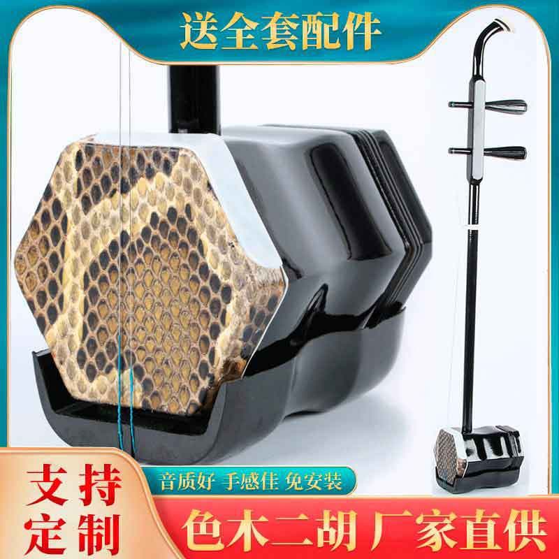 Back Skin Erhu with Copper or Wood Pegs - Beginner Entry Huqin, Loud Volume Instrument for Adults and Children, Manufacturer Direct Drop Shipping