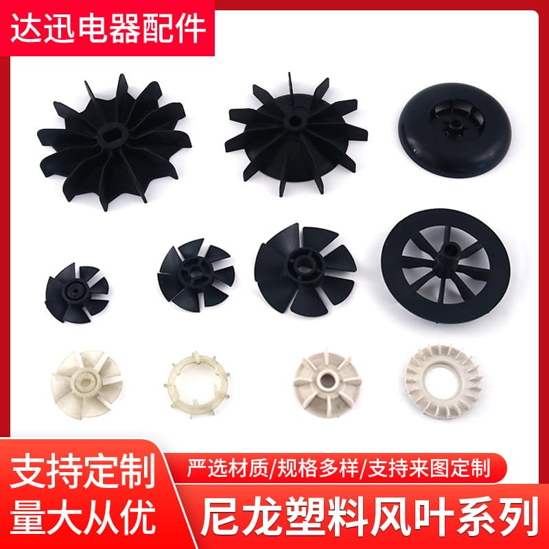 Single-Phase Motor Cooling Blades - Air Compressor Pump Motor Fan Blades, Thick Plastic Blades from Manufacturer