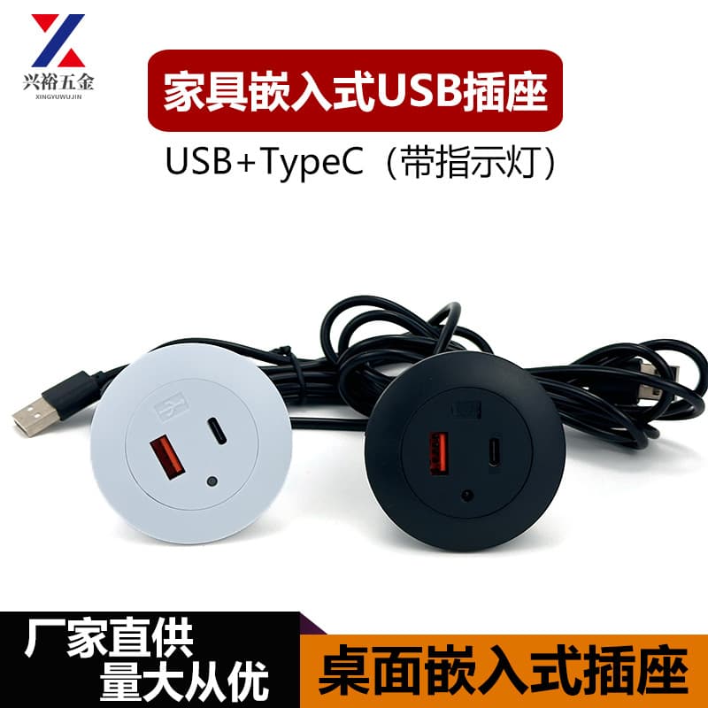 Embedded USB sofa socket with Type-C port, hidden fast charger for coffee tables, desks, and bedsides.