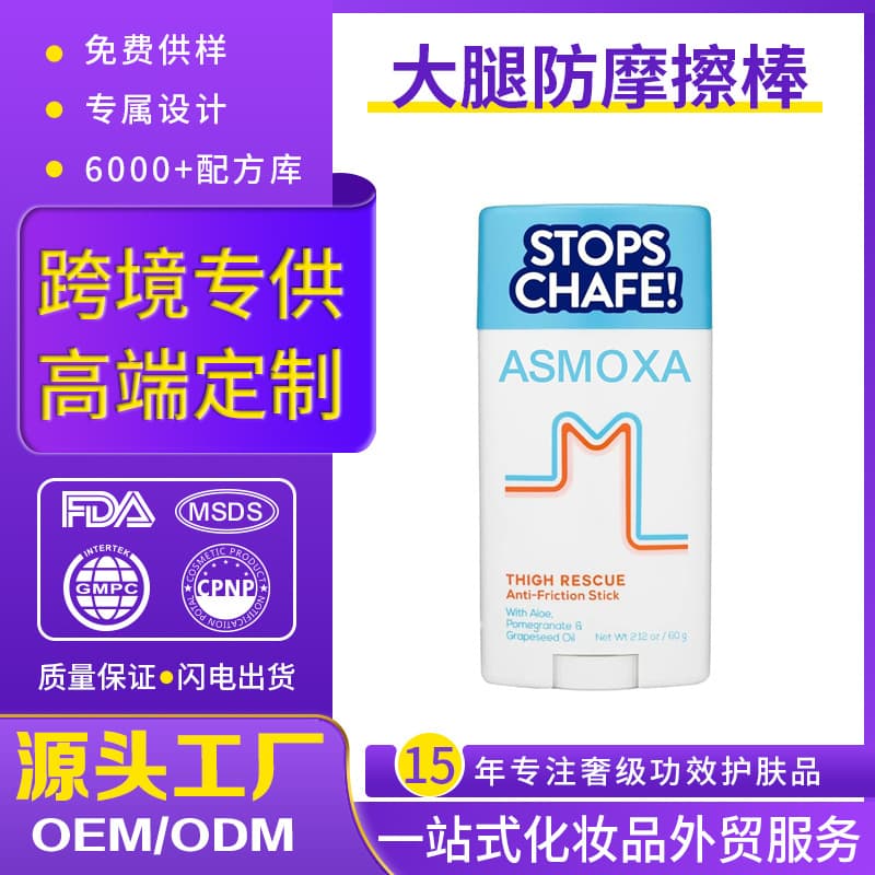 Cross-border anti-chafing stick for thighs - soothing body cream for sports protection