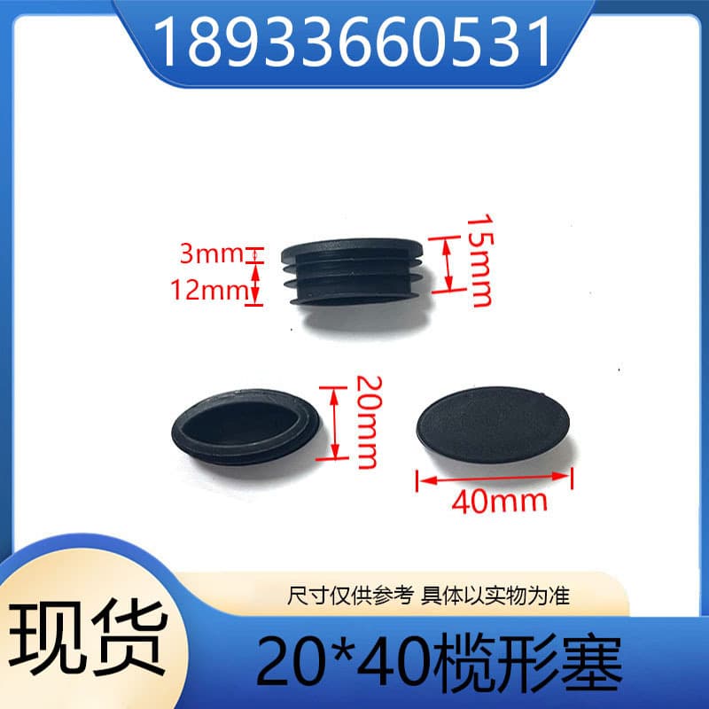 Xinyichen 20X40 Olive-shaped Plastic Foot Plug, Plastic Eyeglass Plug, Plastic End Cap, Plastic Foot Plug