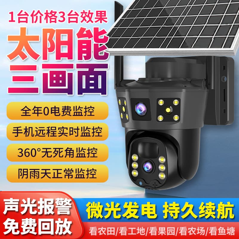Solar Three-Lens Surveillance Camera HD Smart Full-Color Night Vision 360-Degree No Blind Spot Monitoring