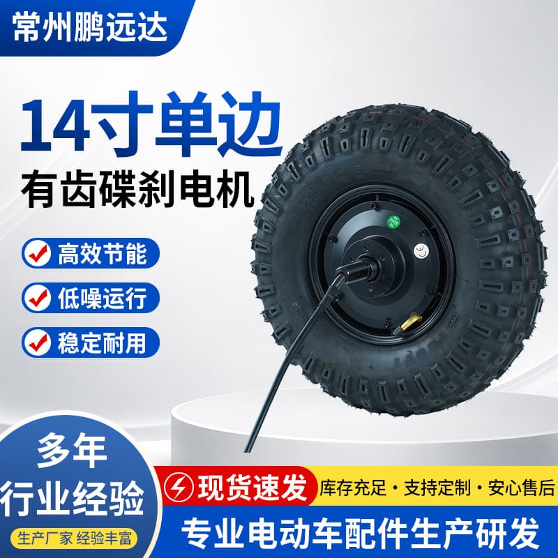 14-inch Single-Side Geared Disc Brake Motor for Scooter Electric Scooter Hub Motor Skateboard Motor with Tire