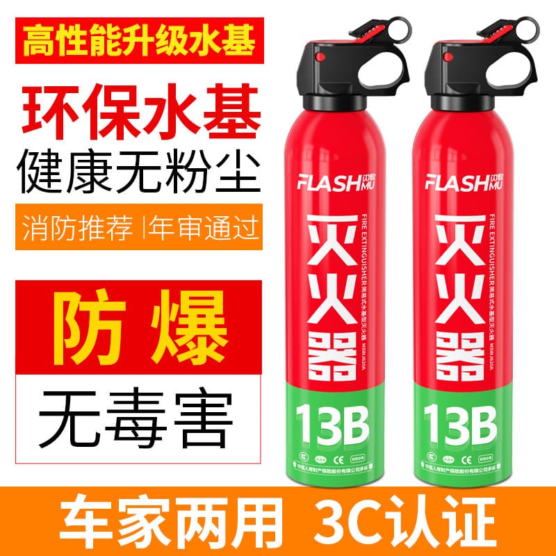Shanmu High-Efficiency Vehicle Fire Extinguisher, Water-Based Car Fire Extinguisher, Portable, Annual Inspection, Fire Fighting Equipment, Can Extinguish Electrical Fires