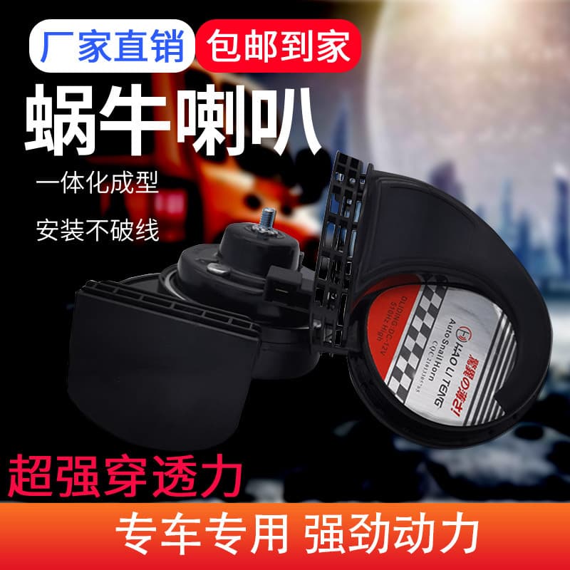 Factory direct snail horn for Toyota vehicles, Highlander, RAV4, and other models, please leave a message