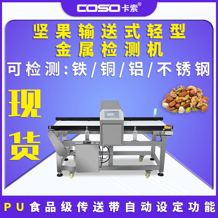 Food Factory Metal Detector Conveyor Lightweight Metal Detection Machine CE Certified Supports Factory Audit