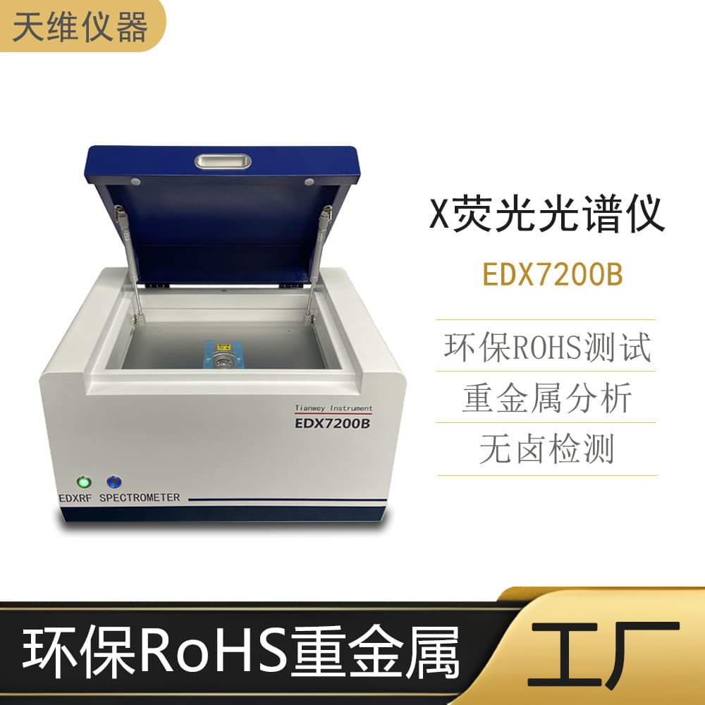 ROHS Six Items Lead Chromium Element Analysis Toy Eight Heavy Metals Tester Metal Analyzer EDX7200B