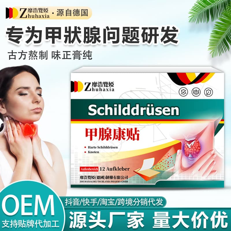Xiyu Qicao German Mihao Lanya Thyroid Gland Patch for Thyroid Nodules, Hard Lumps, Swelling, Hyperplasia, Pain and Discomfort Wholesale